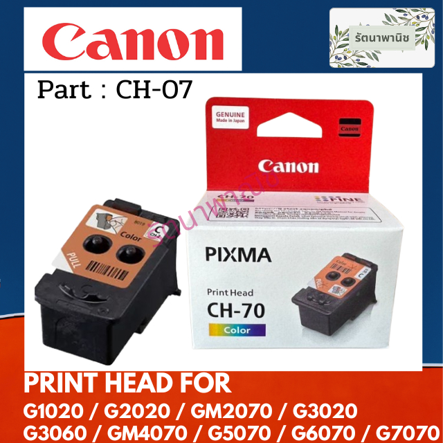 หัวพิมพ์ Canon CH-70 COLOR FOR Canon:G1020 / G2020 / GM2070 / G3020 / G3060 / GM4070 / G5070 / G7070
