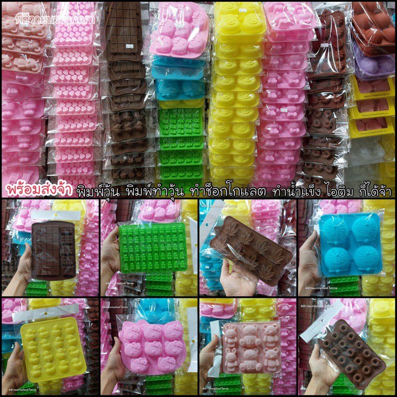 พร้อมส่ง พิมพ์ซิลิโคนลายการ์ตูน พิมพ์ขนม พิมพ์ช็อกโกแลต ทำวุ้น น้ำแข็ง ไอติม พีซีวายบรรจุภัณฑ์