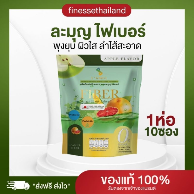 𝐋'𝐚𝐦𝐮𝐥 𝐅𝐢𝐛𝐞𝐫 𝐬𝐮𝐩𝐞𝐫 𝐟𝐫𝐢𝐮𝐢𝐭 𝐅𝐢𝐛𝐞𝐫 L'amul Fiber super fruit fiber น้ำชง ละมุญไฟเบอร์ ซุปเปอร์ ฟรุต ไฟเบอร์ผลไม้ ดีท็อกซ์