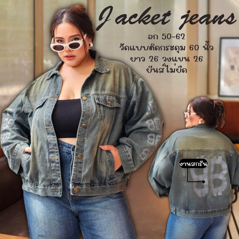 อก40-60 🎉Jacket jeans