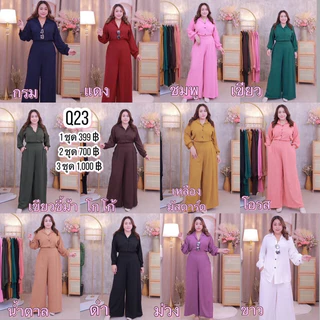 Q23 เซ็ทคุณนายสำหรับสาวอวบ ☘️หน้าผ้า54 ฟรีไซส์ อก42-54 ขายดีมากแม่**สีจริงบางสีจะเข้มกว่าในรูปนะคะ**