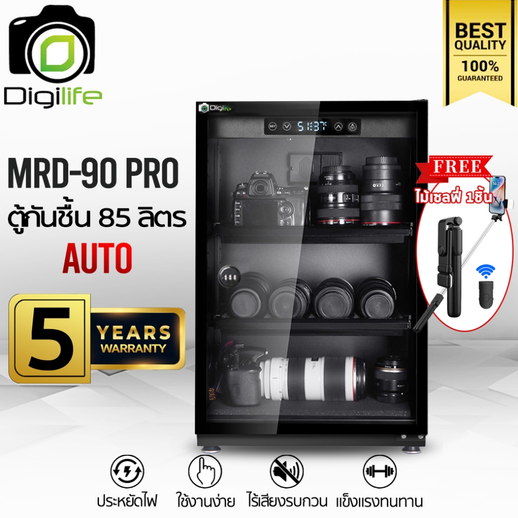 Digilife Dry Cabinet MRD-90 Pro ออโต้ -แถมไม้เซลฟี่ 1ชิ้น- ตู้กันชื้น 85 ลิตร 85L - รับประกัน Digilife Thailand 5ปี