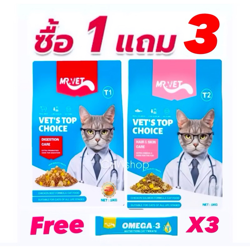 ‼️ซื้อ1แถม3‼️MR.VET 2 สูตร  🔥โปรซื้ออาหารเม็ด1ถุงฟรีแมวเลีย3ซอง🔥 อาหารแมว Holistic 1-5kg ผสมฟรีซดราย