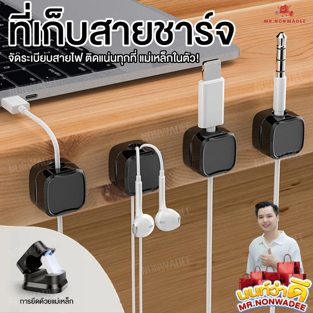 [สินค้าต้องมี]คลิป(แม่เหล็ก) 6ชิ้น จัดเก็บสายชาร์จโทรศัพท์มือถือ มีกาวในตัว สําหรับบ้าน ออฟฟิศ ผนัง โต๊ะข้างเตียง รถยนต์