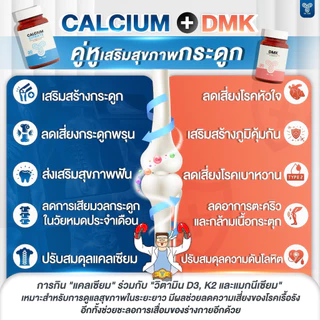 VIKKASKINCARE : DR.JADE CALCIUM CITRATE แคลเซียม ซิเทรต เพิ่มมวลกระดูก+ DR.JADE DMK (D3 + Magnesium + K2) 30 เม็ด