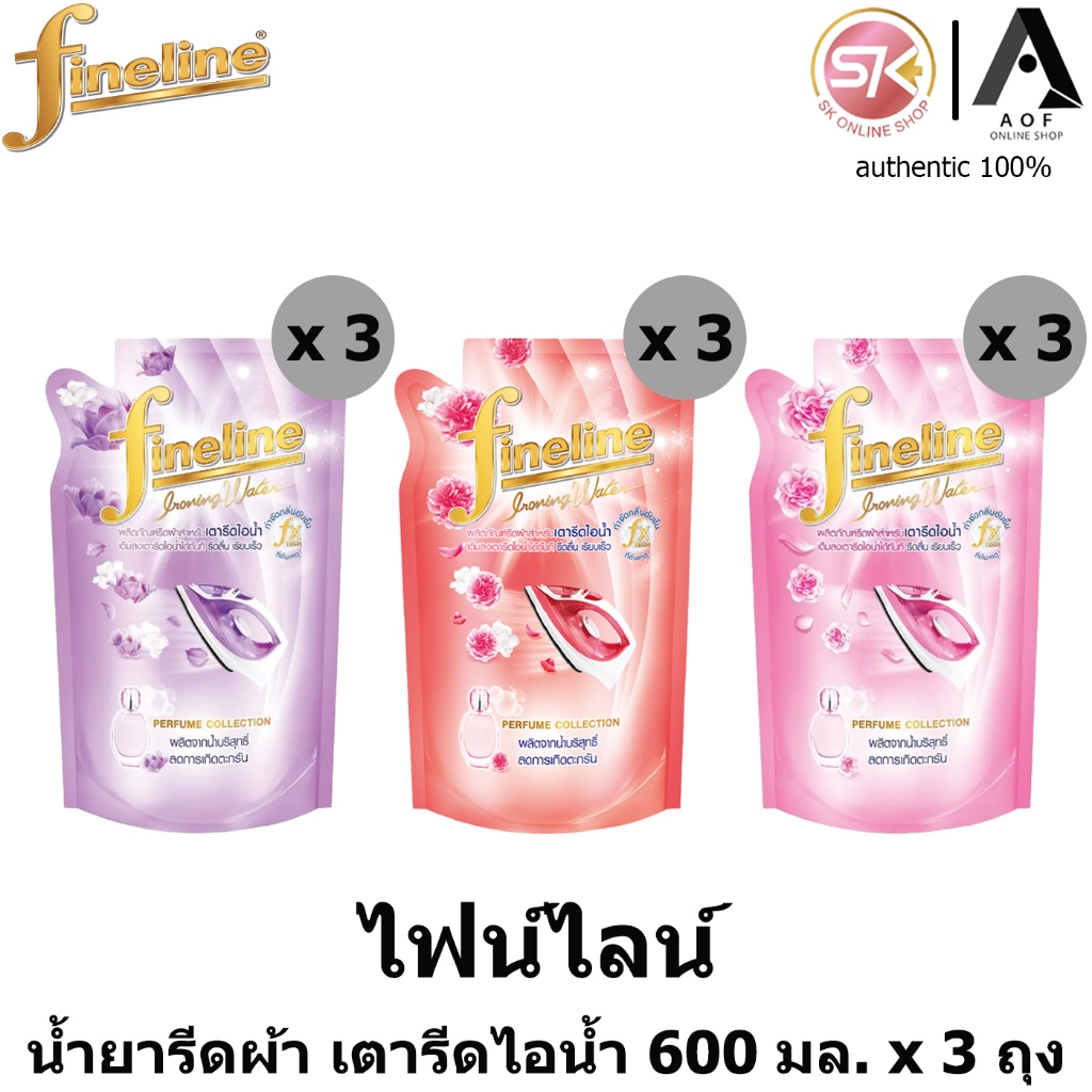 [3ถุง] Fineline ไฟน์ไลน์ น้ำยารีดผ้า สำหรับ เตารีดไอน้ำ 600 มล. x 3 ถุง