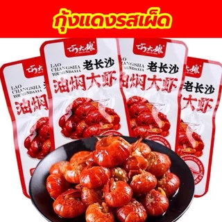 กุ้งแดงรสเผ็ด ขนมทานเล่น อร่อย 15g