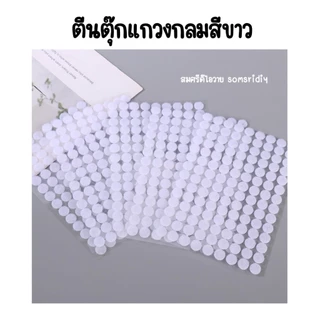 พร้อมส่ง ตีนตุ๊กแกสีขาว มีกาวในตัว ทรงกลม ทุกขนาด1,2, 1.5, 2, 2.5, และ 3 cm สีขาว อุปกรณ์diy