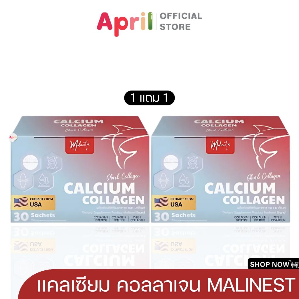 Maliniest Calcium Collagen มาลิเนส แคลเซียมคอลลาเจน ผิวกระจ่างใส เรียบเนียน บำรุงกระดูก