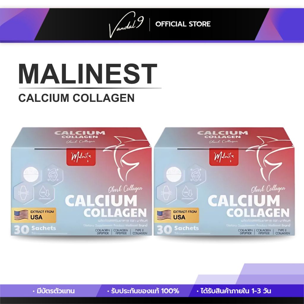 มาลิเนส แคลเซียม คอลลาเจน Maliniest Calcium Collagen บำรุงกระดูกและข้อต่อ ผิวกระจ่างใส เรียบเนียน
