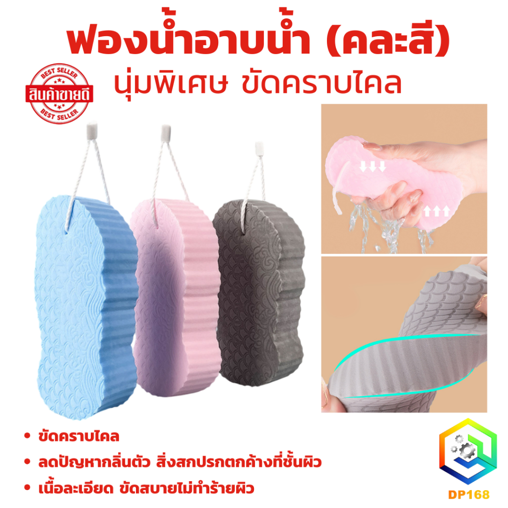 ฟองน้ําขัดขี้ไคล (คละสี) ฟองน้ําอาบน้ํา นุ่มพิเศษ ขัดคราบไคล ลดปัญหากลิ่นตัว สิ่งสกปรกตกค้างที่ชั้นผิว