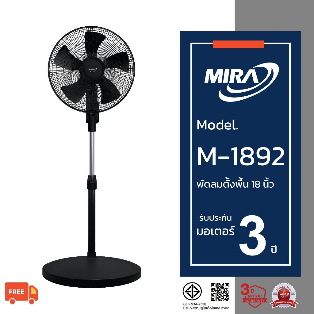 MIRA มิร่า พัดลมตั้งพื้น 18 นิ้ว รุ่น M-1892