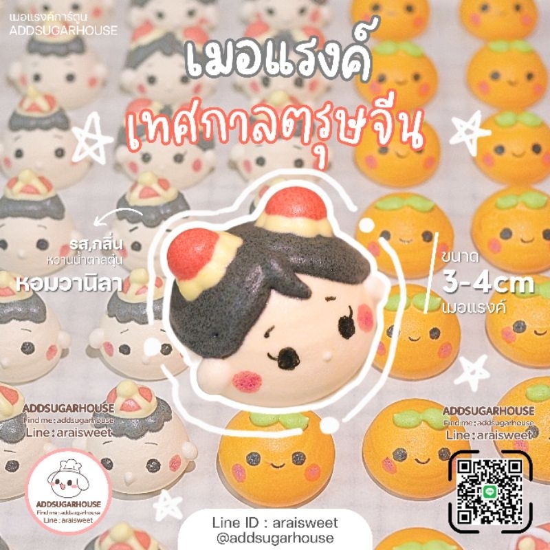 คุกกี้น้ำตาลเมอแรงค์ ตรุษจีน CNY 🍊🧧 ( เทศกาลตรุษจีน ขนมตรุษจีน )