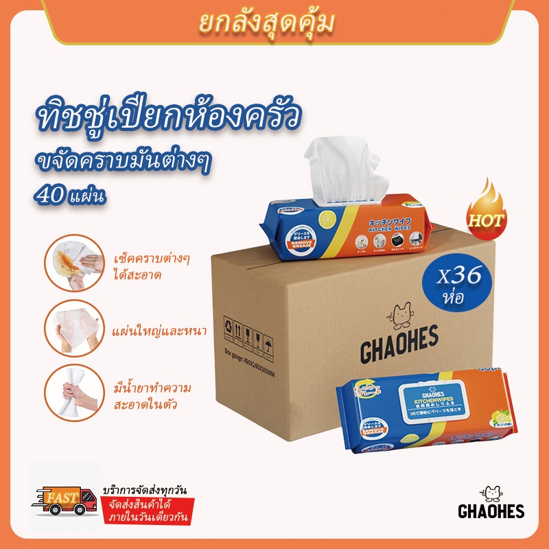 ทิชชู่เปียกห้องครัว กลิ่นเลมอน ผ้าทำความสะอาด ขจัดคราบมัน เช็คเครื่องต่างๆ ยกลัง