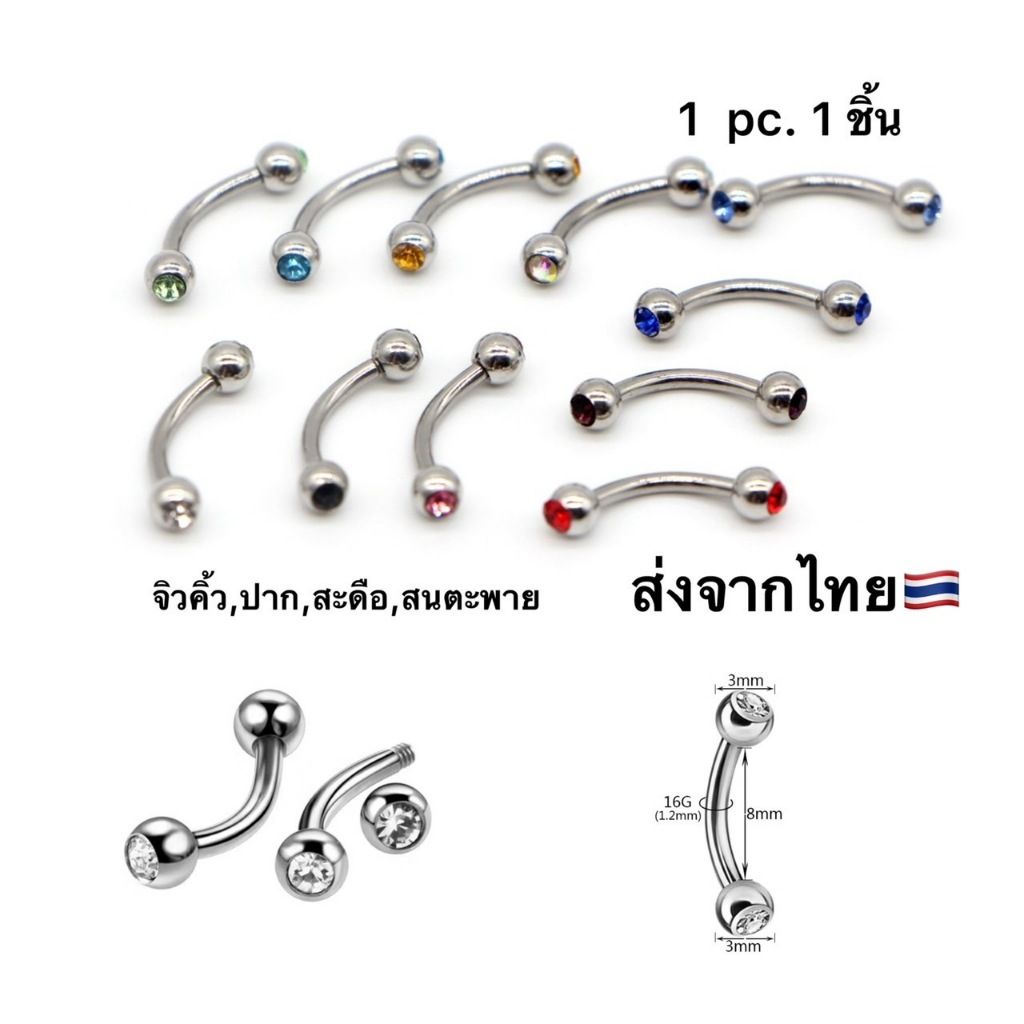 JP39 จิวคิ้ว จิวปาก จิวสะดือ สนตะพาย ก้าน1.2 Stainless 316L 1 pc.