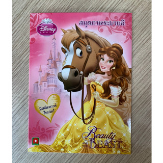 HPC หนังสือ ระบายสี สติกเกอร์ เจ้าหญิง เบลล์ Beauty And The …