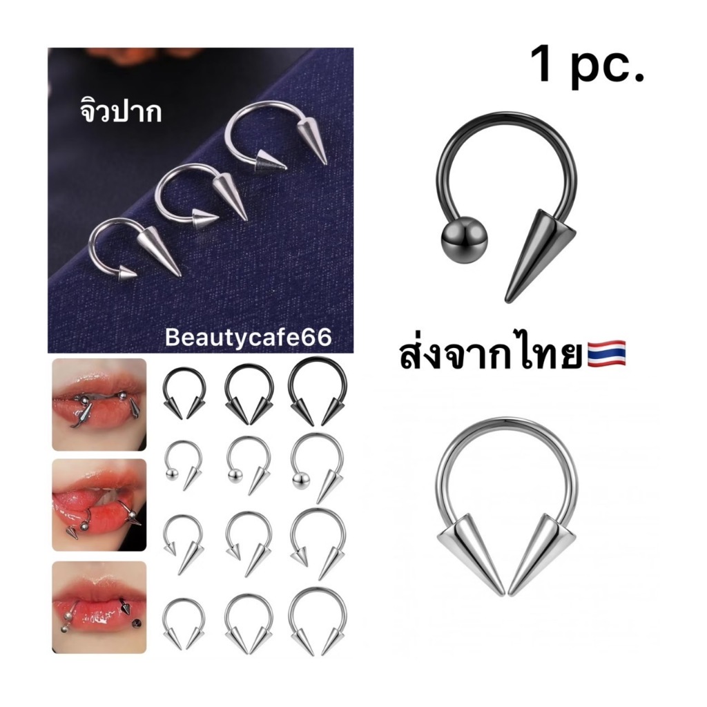 JP29 (1ชิ้น) จิวปาก จิวเกือกม้า Stainless 316L สแตนเลส ส่งจากไทย