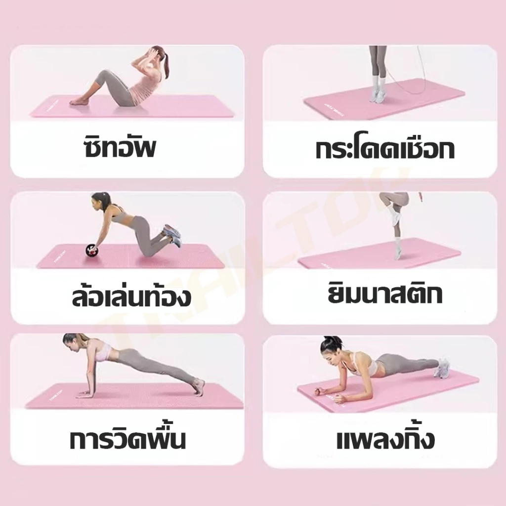 TRAILTOP เสื่อโยคะ 8/10 mm. พร้อมถุงตาข่าย thumbnail 5