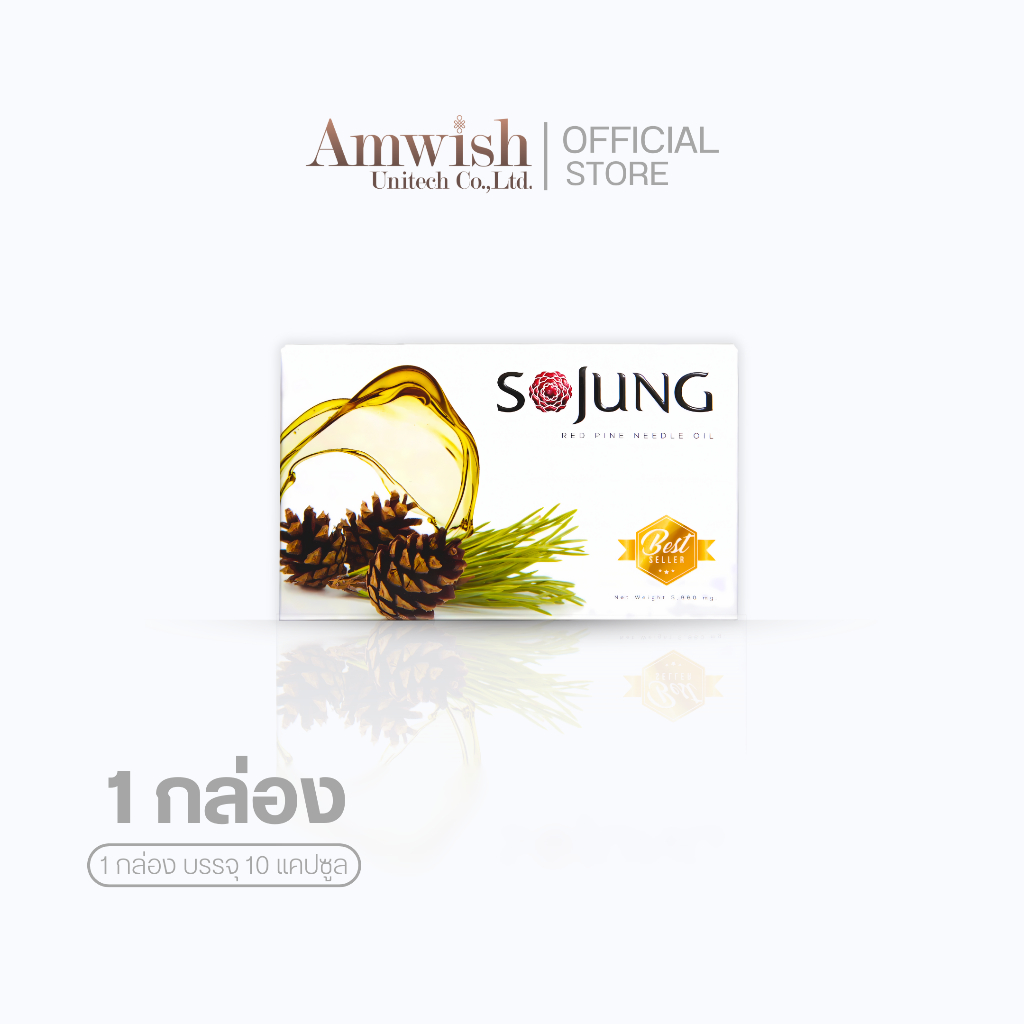 (1 กล่อง) น้ำมันสนเข็มแดง โซจัง Sojung ผลิตภัณฑ์เสริมอาหาร บำรุงสุขภาพ ดูแลระบบไหลเวียนเลือดให้ปกติ