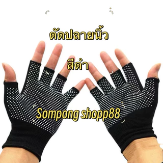 ถุงมือตุ๊กแก ตัดปลายนิ้ว (ยกโหลคละสี 12คู่ 24ชิ้น)ถุงมือปุ่ม ถุงมือทำงาน ถุงมือกันลื่น ถุงมือไนลอน👍🏻พร้อมส่งถูกและดี👍🏻
