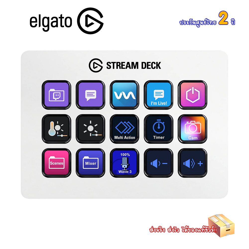 ELGATO STREAM DECK MK.2 White ประกันศูนย์ไทย 2 ปี