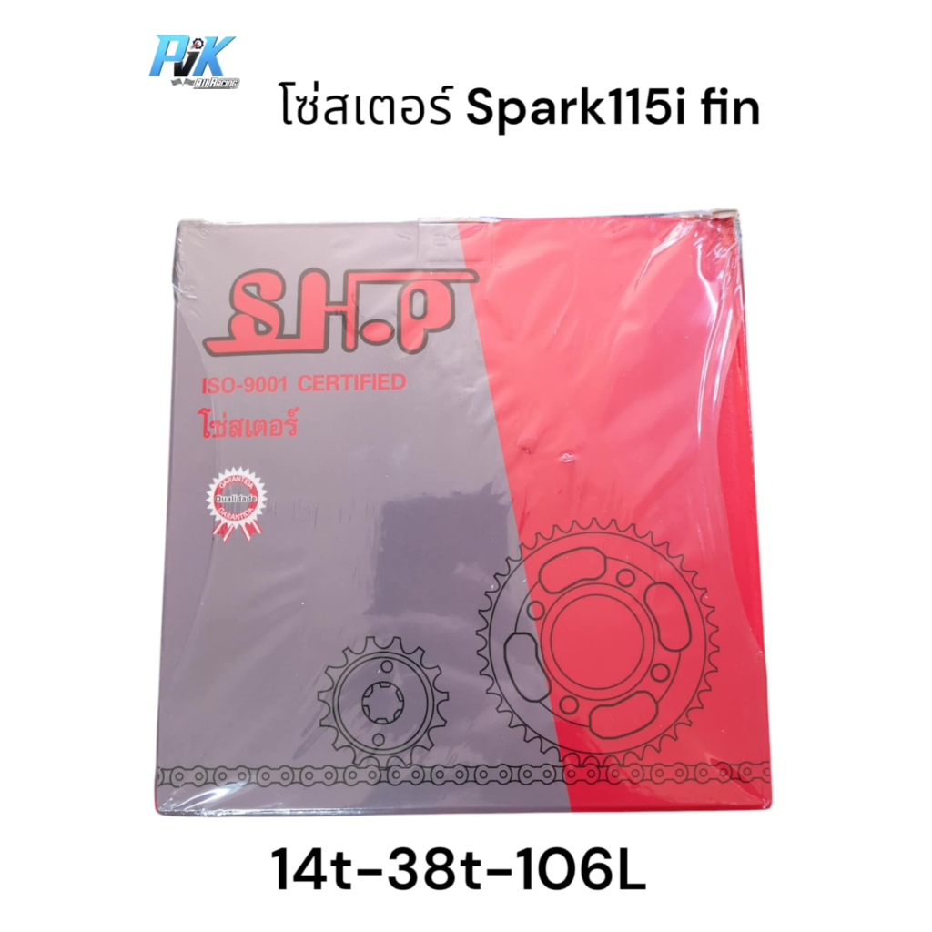 โซ่สเตอร์ Spark115i-Fin ฟิน 14t/106L/38L ยี่ห้อ SHP
