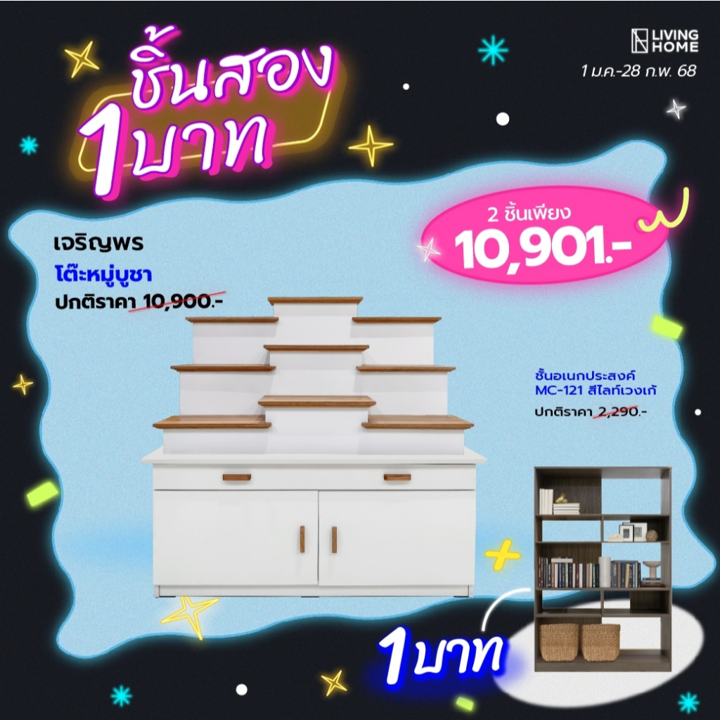 โต๊ะหมู่บูชา รุ่น เจริญพรขนาด 120 cm. สีขาว สไตล์โมเดิร์น & มินิมอล | Livinghome Furniture Mall.