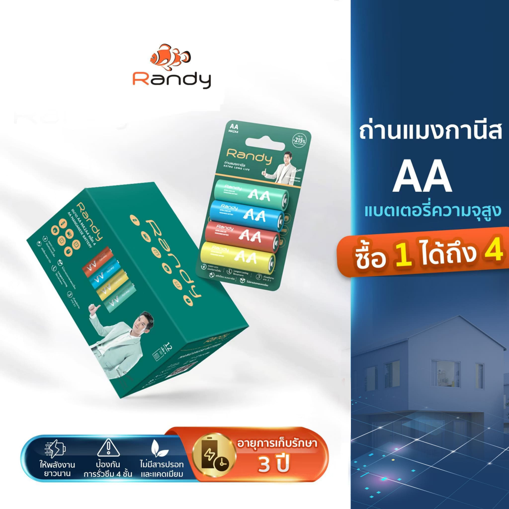[ซื้อ3แผง แถม1แผง] Randy Battery แมงกานีส ถ่าน AA ความจุสูง ถ่านวิทยุ ถ่านไฟฉาย นาฬิกา เมาส์ไร้สาย
