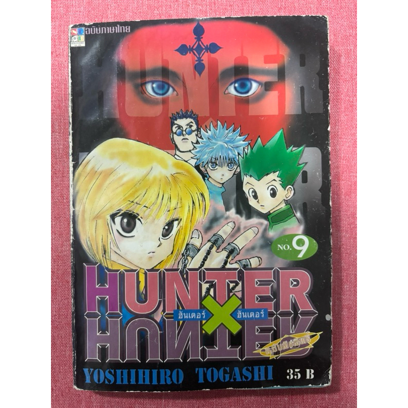HunterXHunter เล่ม 9