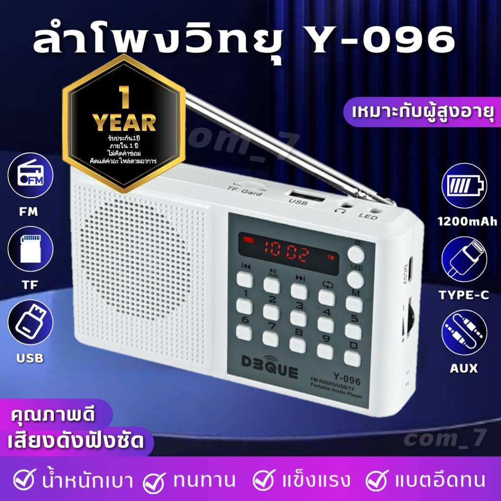 ใหม่‼️ ลำโพง วิทยุ Y-096 เสียงดังฟังชัด น้ำหนักเบา แข็งแรงทนทาน มีคุณภาพ รองรับ USB/Micro SD/ FM/ MP