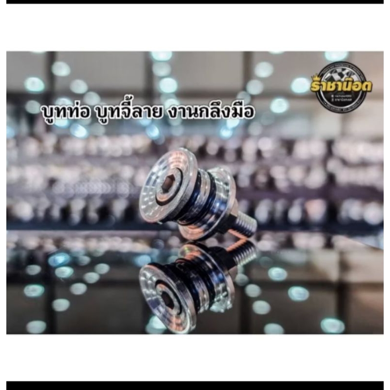 บูทท่อเวฟตัวเล็ก สแตนเลสแท้100% ดรีม-Msx- (ย ก เว้นปี125ออนิว24-23,w110iled20-23-24 ใส่ไม่ได้)