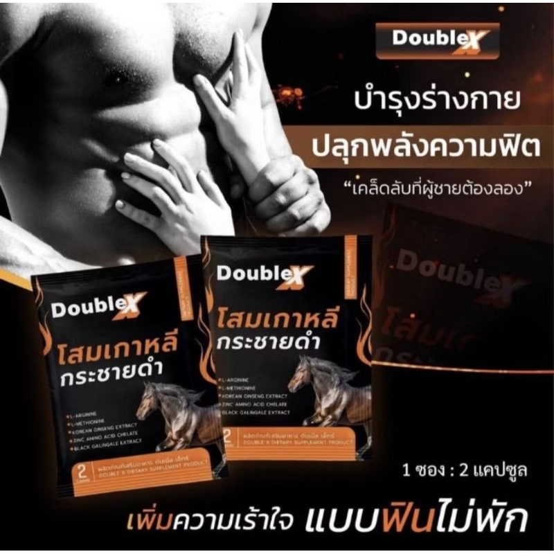 Double X กูดอแบลัง วิตตามินสำหรับชาย ดับเบิ้ล 2 เม็ด 1 ซอง แท้พร้อมส่ง