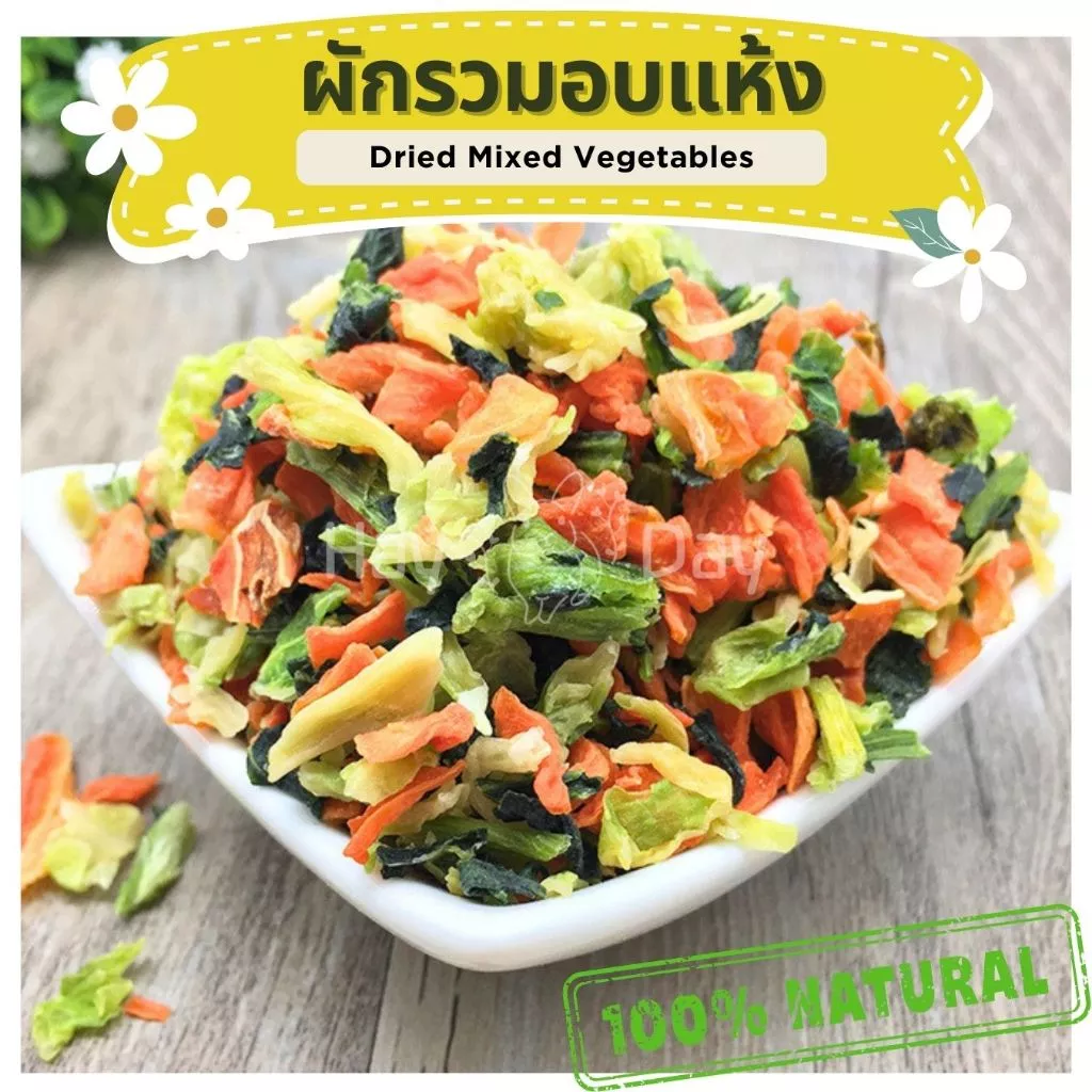 ขนมกระต่าย || ผักรวมอบแห้ง || ปลอดสารพิษ ชาดอกไม้ สำหรับกระต่าย ชินชิล่า แพรี่ดอก แฮมเตอร์ ชูการ์