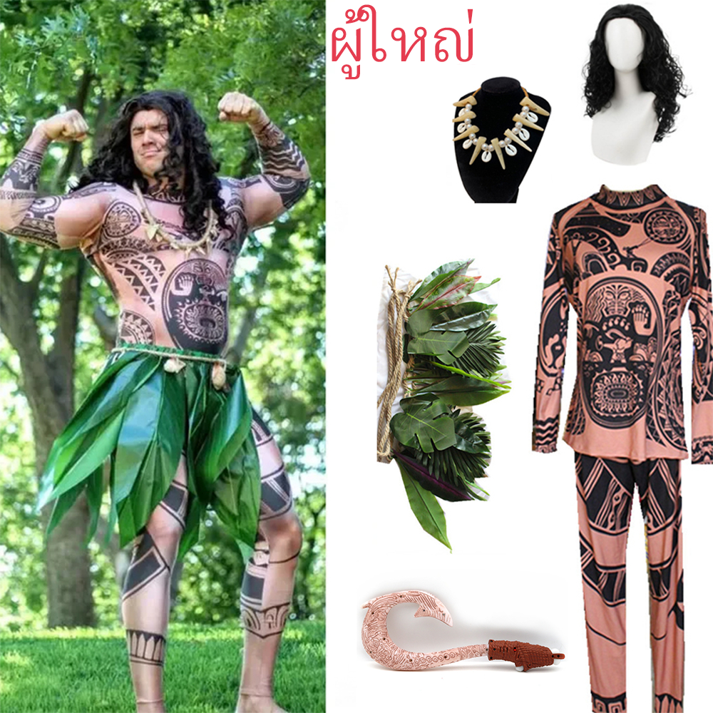 🍃Thailand Spot 🍃ชุดฮาๆ ผู้ใหญ่เด็กฮาโลวีน Maui Moana Costume Cosplay Hook กระโปรงใบไม้ เสื้อยืดเครื่องแต่งกายคอสเพลย์ชุด