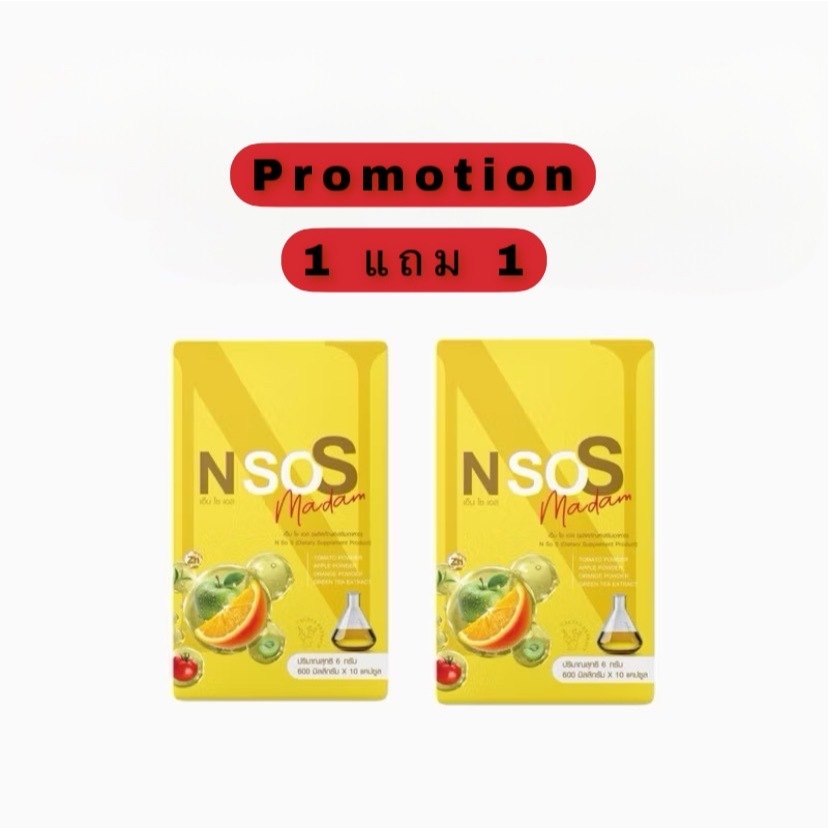 พร้อมส่ง 1แถม 1 N so S เอ็นโซเอส อาหารเสริมเพื่อสุขภาพ มีบริการเก็บเงินปลางทาง