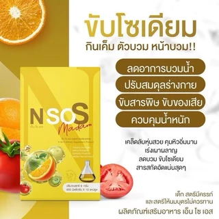 พร้อมส่ง 1แถม 1 N so S เอ็นโซเอส อาหารเสริมเพื่อสุขภาพ มีบริการเก็บเงินปลางทาง