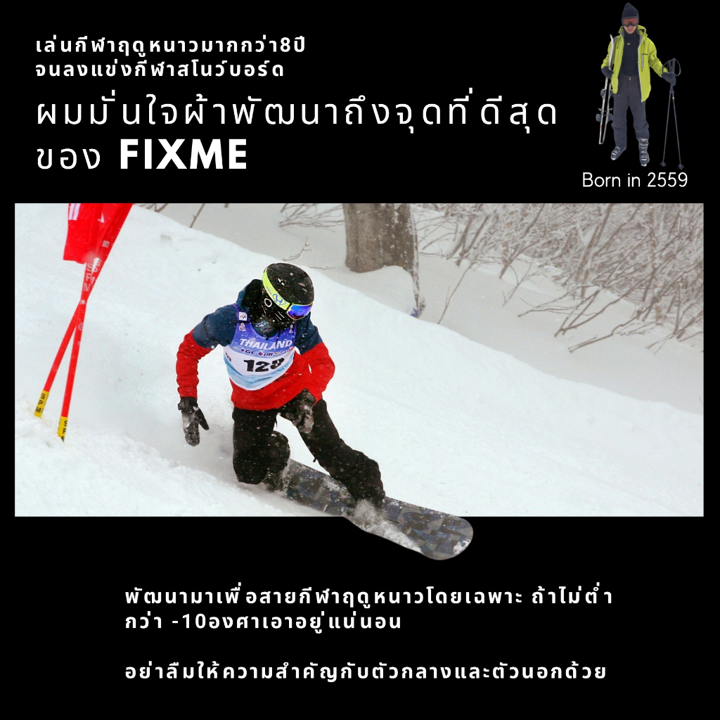 เสื้อลองจอน กันหนาวติดลบ เล่นกีฬาฤดูหนาว รุ่น Winter (men)