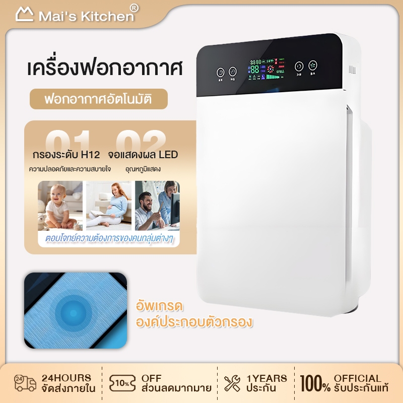เครื่องฟอกอากาศ เครื่องฟอกอากาศฟังก์ชั่นภาษาไทย สำหรับห้อง 40 ตร.ม.กรองฝุ่น ควัน และสารก่อภูมิแพ้ ไรฝุ่น รับประกัน1ป