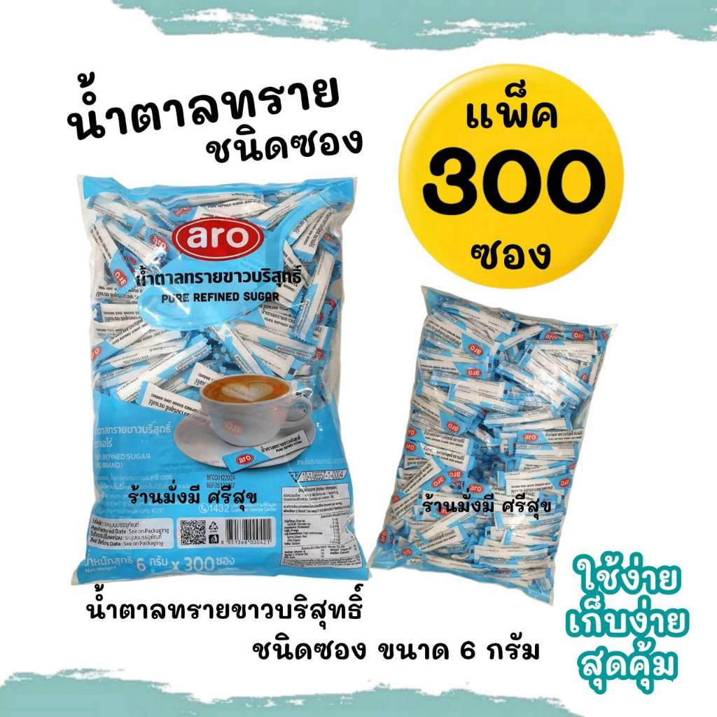 น้ำตาลทรายขาว แบบซอง ขนาด 4กรัม x 6กรัม จำนวน 300 ซอง