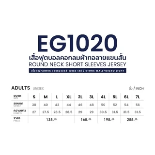 [EG1020] เสื้อฟุตบอลคอกลมผ้าทอลายแขนสั้น EGO SPORT