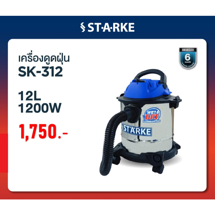 Starke เครื่องดูดฝุ่น ขนาด 12 ลิตร กำลัง 1200 วัตต์ ดูดได้ทั้งเปียกและแห้ง : SK-312