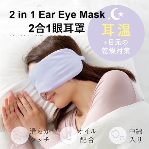 Alphax “มาส์กปิดตาหู 2 อิน 1”