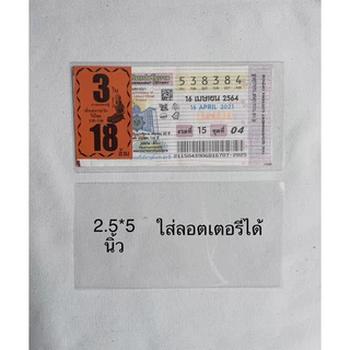 ซองแก้ว ถุงแก้วใสopp ปากเสมอไม่มีฝากาว ขนาดเล็กหน้ากว้าง 1.5-2.5 นิ้ว / ใส่บัตรประชาชน การ์ด