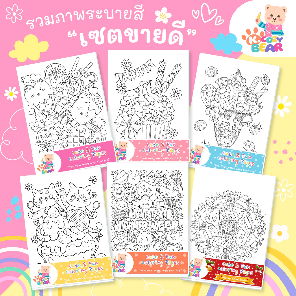 รวมภาพระบายสีเซตขายดี ภาพระบายสีสำหรับผู้ใหญ่และเด็ก ลายน่ารัก 1 เซต มี 20 แผ่น ลายไม่ซ้ำ (เลือกกระดาษได้)