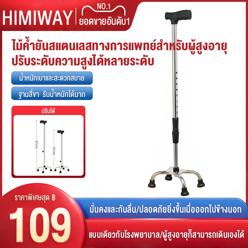 [ร้านแนะนำ🔥] ไม้เท้า 3 ขา แข็งแรง อลูมิเนียม ไม้เท้าผู้สูงอายุ ไม้เท้าคนแก่ ไม้เท้าช่วยพยุง walking pad ไม้เท้า 4 ขา
