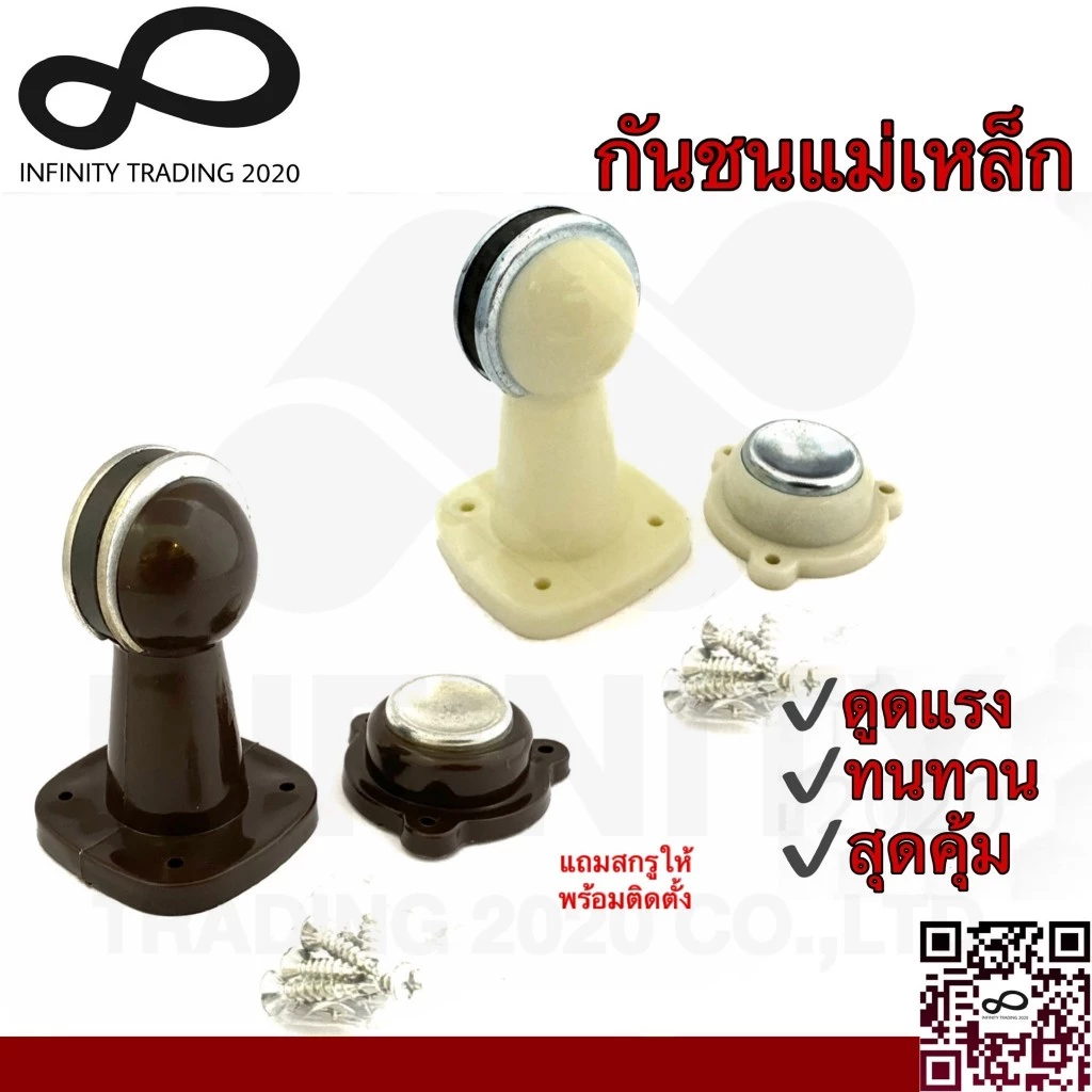กันชนแม่เหล็กพลาสติก กันชนประตู รุ่นดูดแรง NO.8P-"Brown สีน้ำตาล" และ "Cream สีขาวครีม" (JAPAN QUALITY)