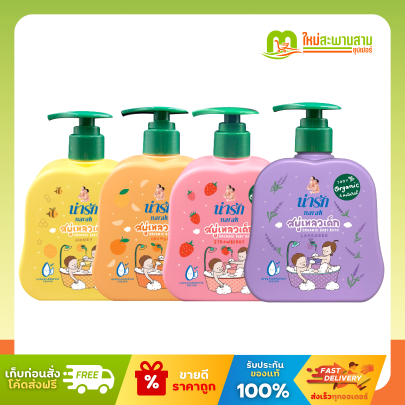 น่ารัก Narak สบู่เหลวเด็กอาบและสระ ออร์แกนิกแอนด์เนชัลรัล หัวปั้ม 300 มล.