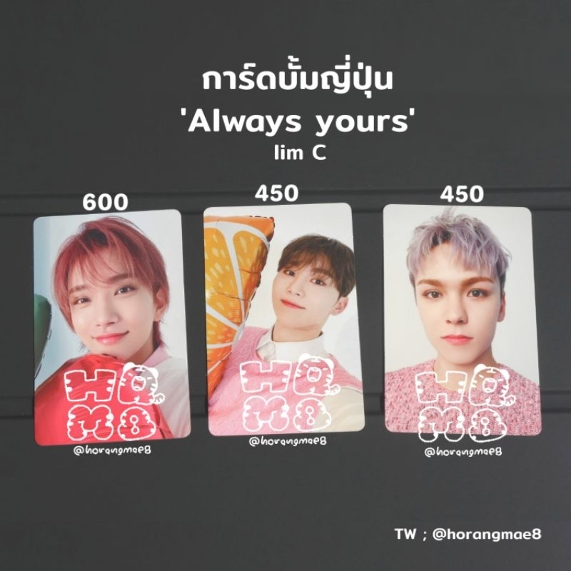 การ์ด seventeen บั้มญี่ปุ่น always yours (lim c)