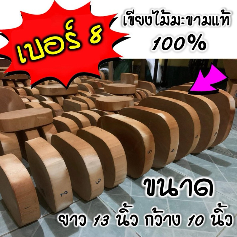 เขียงไม้มะขามขนาดใหญ่ (ยาว 13 นิ้ว กว้าง 10 นิ้ว)