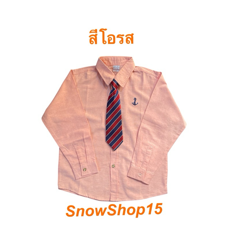 เสื้อเชิ้ตเด็กแขนยาวสีโอรส(3-13ปี)